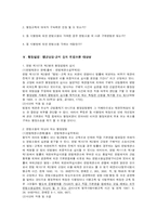 [헌법] 교육행정정보시스템(NEIS)의 개인정보수집 등 위헌확인-13
