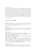 [헌법] 교육행정정보시스템(NEIS)의 개인정보수집 등 위헌확인-16