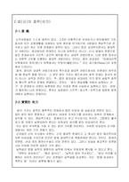 법의 효력 레포트-2