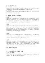 [사회복지]장애인복지-4