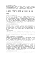 [사회복지]장애인복지-8