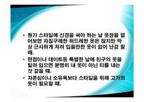 [사회과학]창업 아이템 - 의류렌탈업체-8