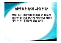 [사회과학]창업 아이템 - 의류렌탈업체-9