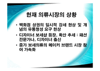 [사회과학]창업 아이템 - 의류렌탈업체-10