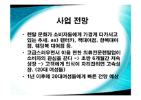 [사회과학]창업 아이템 - 의류렌탈업체-12