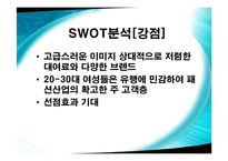 [사회과학]창업 아이템 - 의류렌탈업체-14