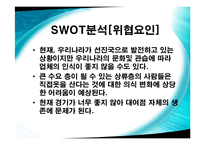[사회과학]창업 아이템 - 의류렌탈업체-16