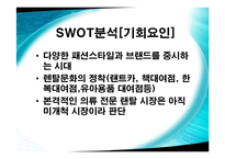 [사회과학]창업 아이템 - 의류렌탈업체-17