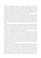[사회과학]고령사회에 대비한 노인 일자리 창출-4