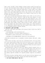 [사회과학]고령사회에 대비한 노인 일자리 창출-5