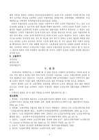 [사회과학]고령사회에 대비한 노인 일자리 창출-7