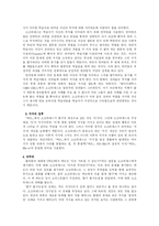 [사범]플라톤의 메논에 나타난 교육-2