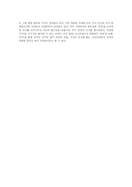 [사범]플라톤의 메논에 나타난 교육-3