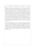 `제인 에어`의 내용요약과 페미니즘적 성격분석 및 독후감-8