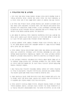 [국제광고론] 미국 광고-10