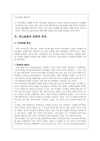[국제광고론] 미국 광고-11