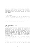[조직행동] 욕구와 동기-12