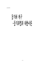 [조직행동] 욕구와 동기-16