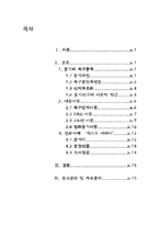 [조직행동] 욕구와 동기-17