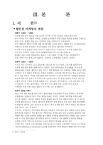 [소비자행동론] 이마트 중국진출 성공전략-2