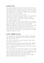 [소비자행동론] 이마트 중국진출 성공전략-3