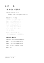 [소비자행동론] 이마트 중국진출 성공전략-4