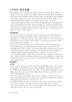 [소비자행동론] 이마트 중국진출 성공전략-8