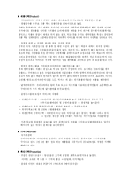 [소비자행동론] 이마트 중국진출 성공전략-9