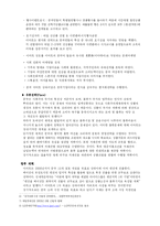 [소비자행동론] 이마트 중국진출 성공전략-10