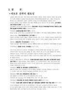 [소비자행동론] 이마트 중국진출 성공전략-12