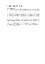 [소비자행동론] 이마트 중국진출 성공전략-13