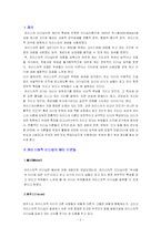 [조직행동론] 카리스마적 리더십-2