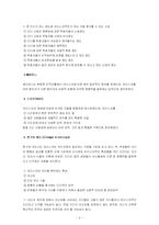 [조직행동론] 카리스마적 리더십-3