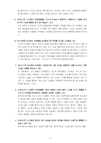 [조직행동론] 카리스마적 리더십-5