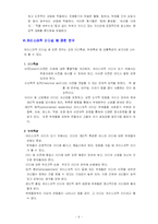 [조직행동론] 카리스마적 리더십-6