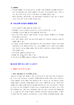 [조직행동론] 카리스마적 리더십-7
