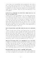 [조직행동론] 카리스마적 리더십-8