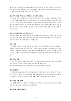 [조직행동론] 카리스마적 리더십-9
