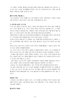 [조직행동론] 카리스마적 리더십-10
