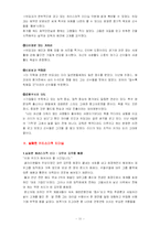 [조직행동론] 카리스마적 리더십-11