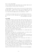 [조직행동론] 카리스마적 리더십-12