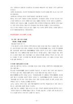 [조직행동론] 카리스마적 리더십-13