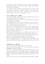 [조직행동론] 카리스마적 리더십-14