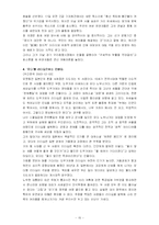 [조직행동론] 카리스마적 리더십-15