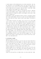 [조직행동론] 카리스마적 리더십-16