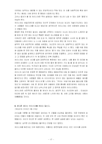 [조직행동론] 카리스마적 리더십-17