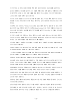 [조직행동론] 카리스마적 리더십-18