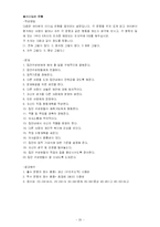 [조직행동론] 카리스마적 리더십-20