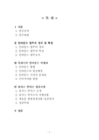 [여행사 경영론] 인바운드 여행사 포커스 투어즈의 성공 전략-2