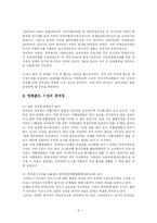[여행사 경영론] 인바운드 여행사 포커스 투어즈의 성공 전략-9